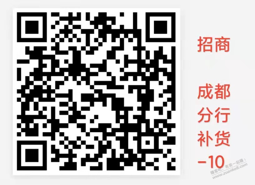 线报-「招商四川分行10影票」参加过的忽略-是四川分行就行了-惠小助(52huixz.com)