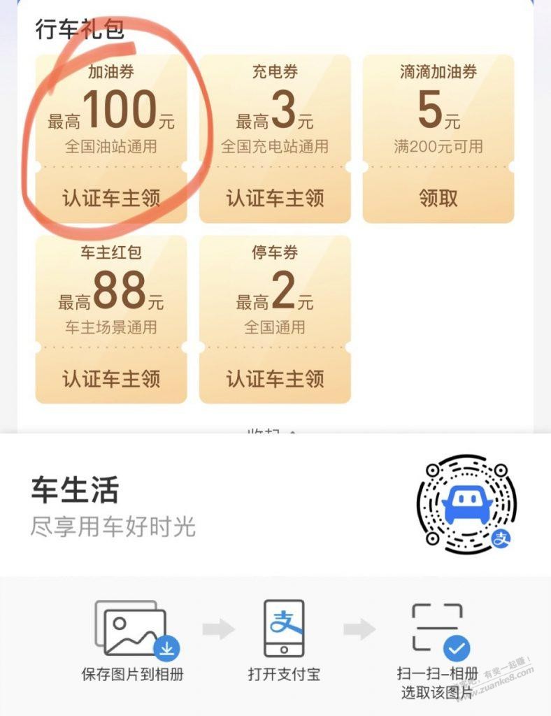 支付宝加油红包最低3元-领到分享-惠小助(52huixz.com)