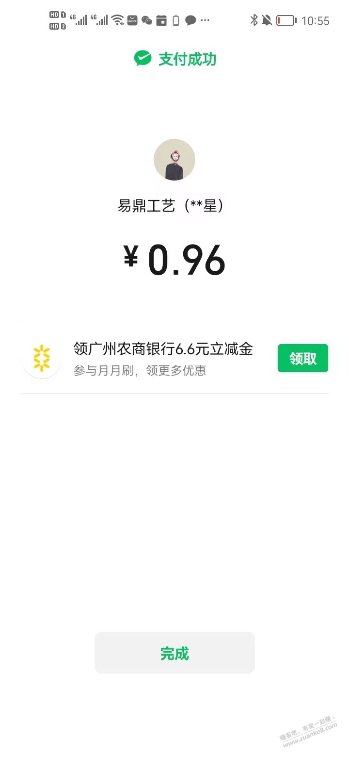 广州农商月月刷-惠小助(52huixz.com)