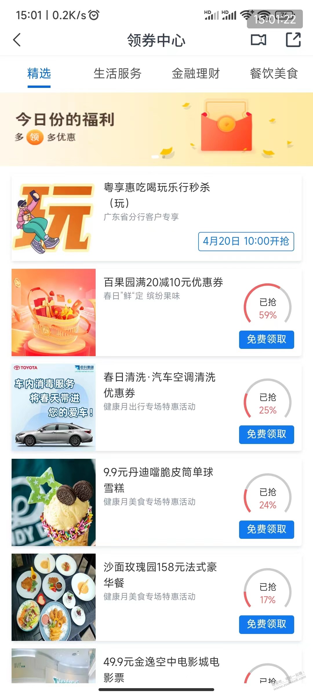 广东交行领百果园20-10劵-惠小助(52huixz.com)