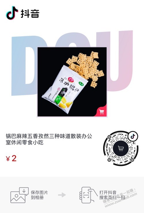 锅巴十包 2元-惠小助(52huixz.com)