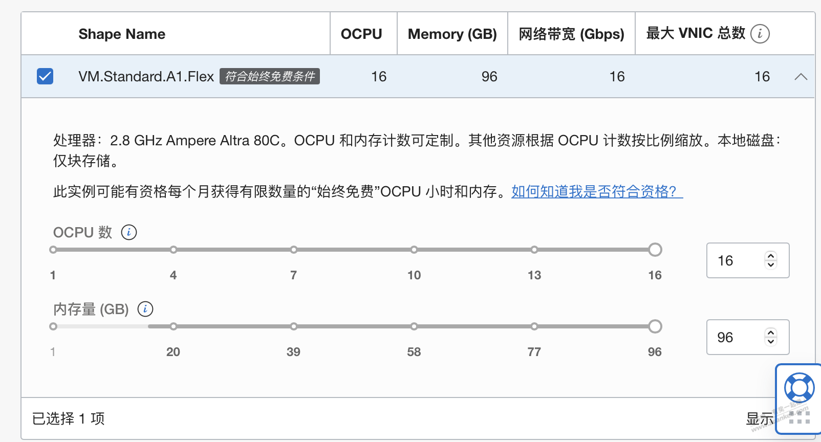 懂甲骨文的进来-关于arm的配置-惠小助(52huixz.com)