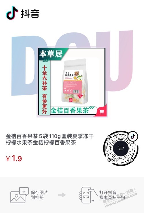 金桔百香果茶 1.9-惠小助(52huixz.com)