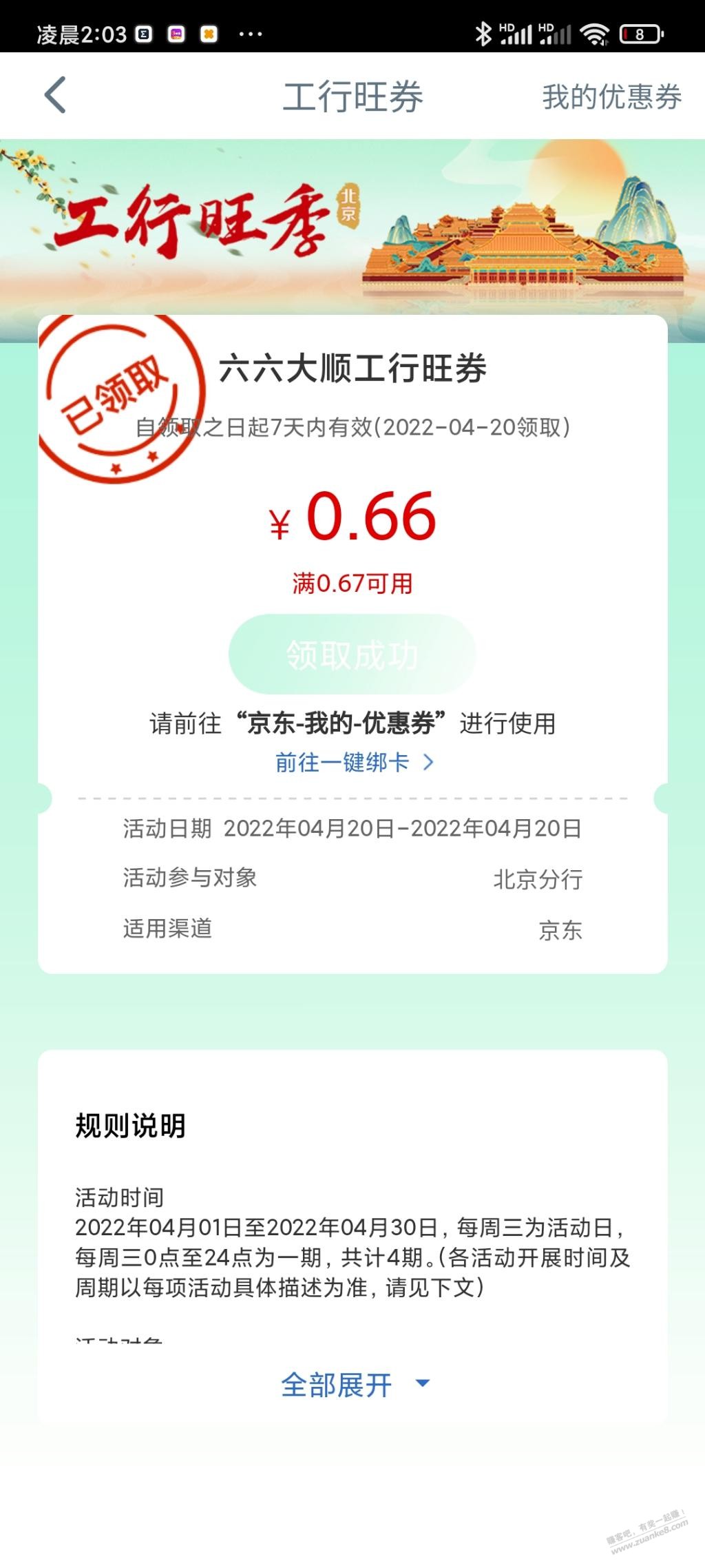 工行切换北京京东小小毛0.66-惠小助(52huixz.com)