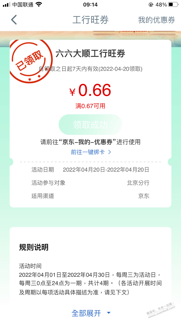 工行消费季0.66毛-惠小助(52huixz.com)