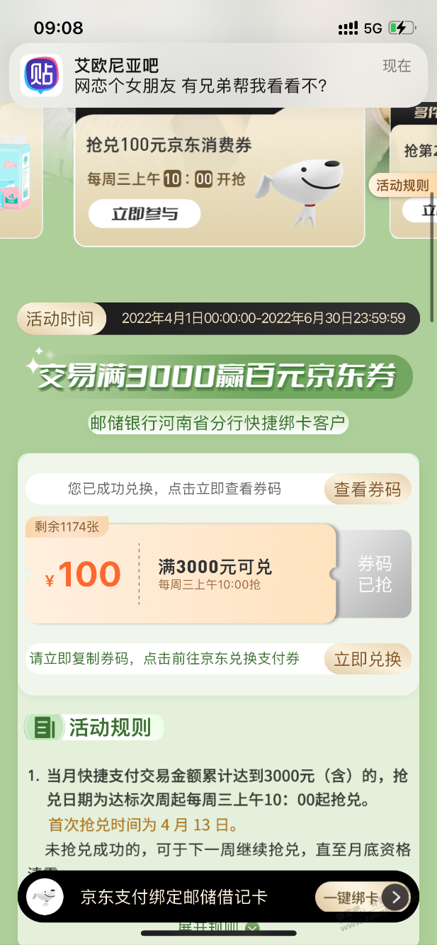 河南邮储消费3000领100京东券提前放了-惠小助(52huixz.com)