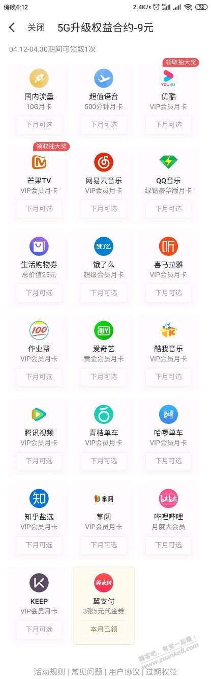 山东电信 9话费领15翼支付代金券-惠小助(52huixz.com)