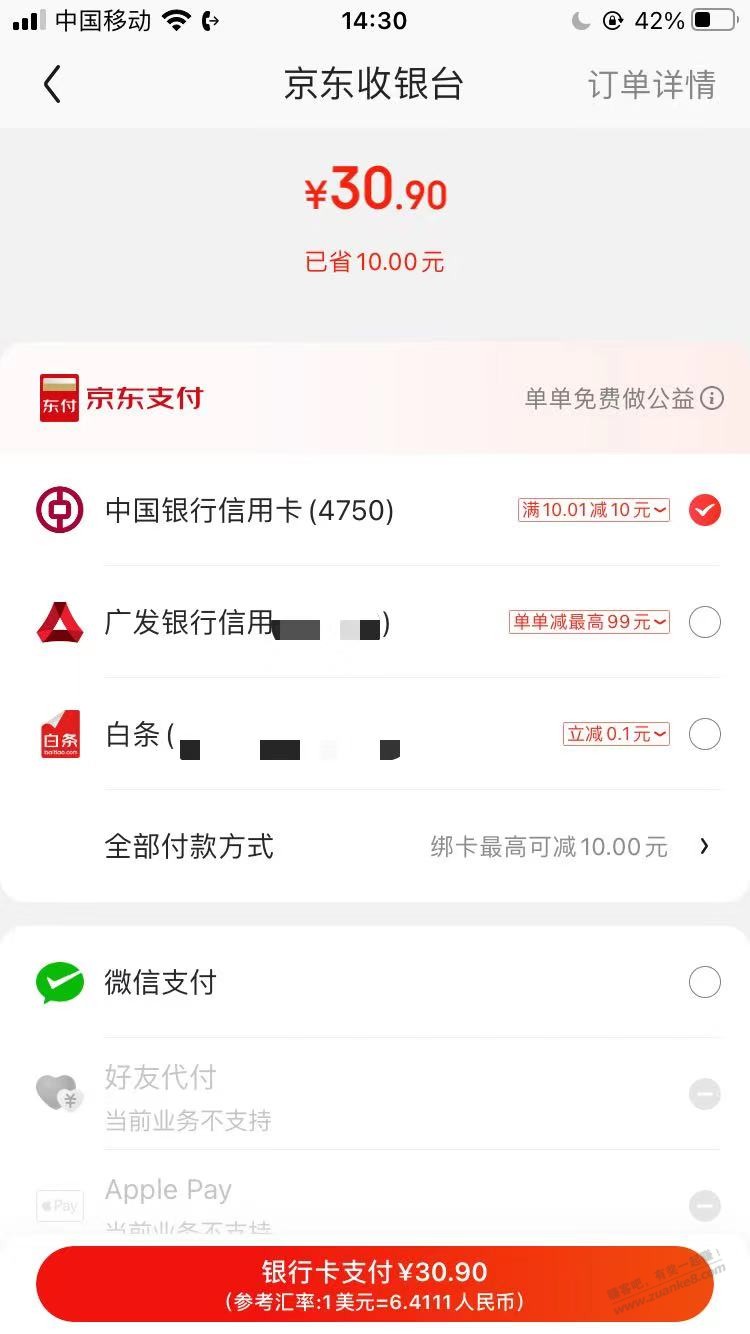 刚刚京东国际自营店买东西支付-中行立减了10-不知道什么活动-惠小助(52huixz.com)