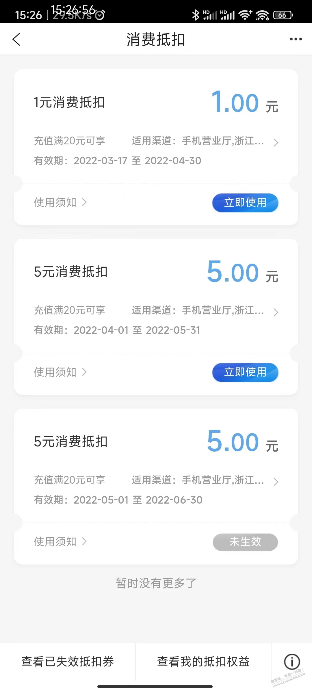 浙江移动app有15元消费抵扣劵-惠小助(52huixz.com)