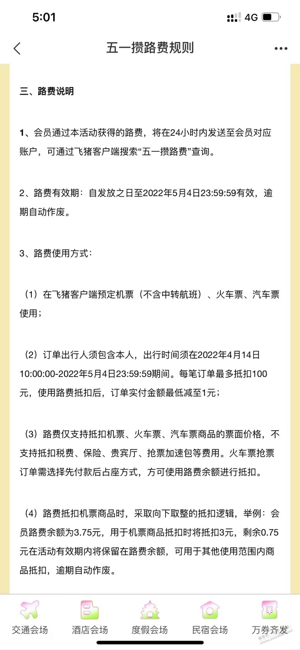 飞猪膨胀金单笔可用100-过51-惠小助(52huixz.com)