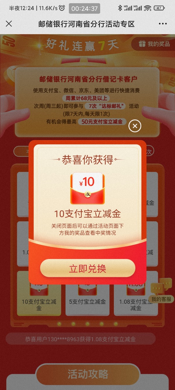 河南邮储-达标共两次抽奖机会-公众号一次-app活动大厅一次