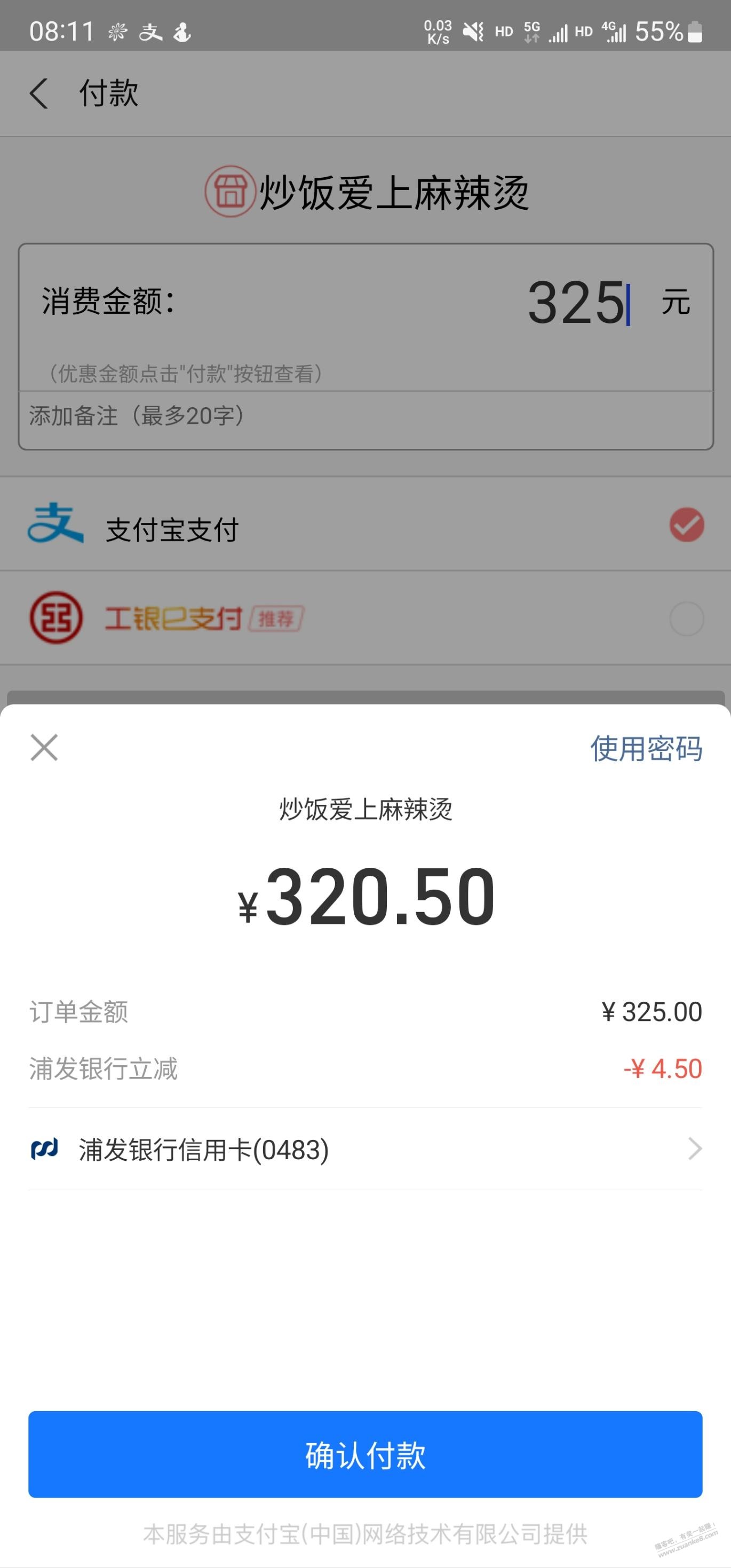 支付宝吧码浦发立减-惠小助(52huixz.com)