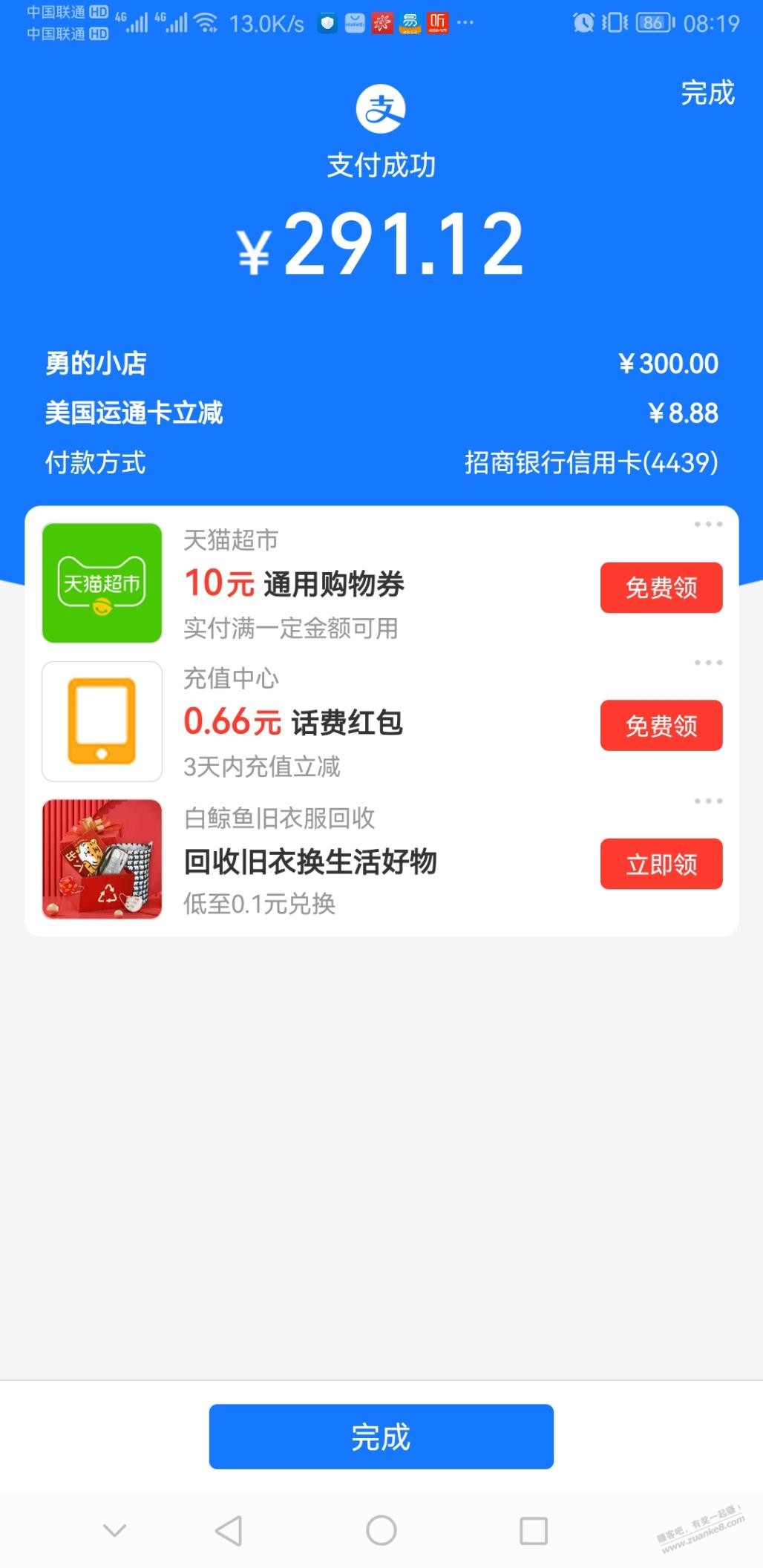 支付宝扫吧码招商运通卡立减-惠小助(52huixz.com)