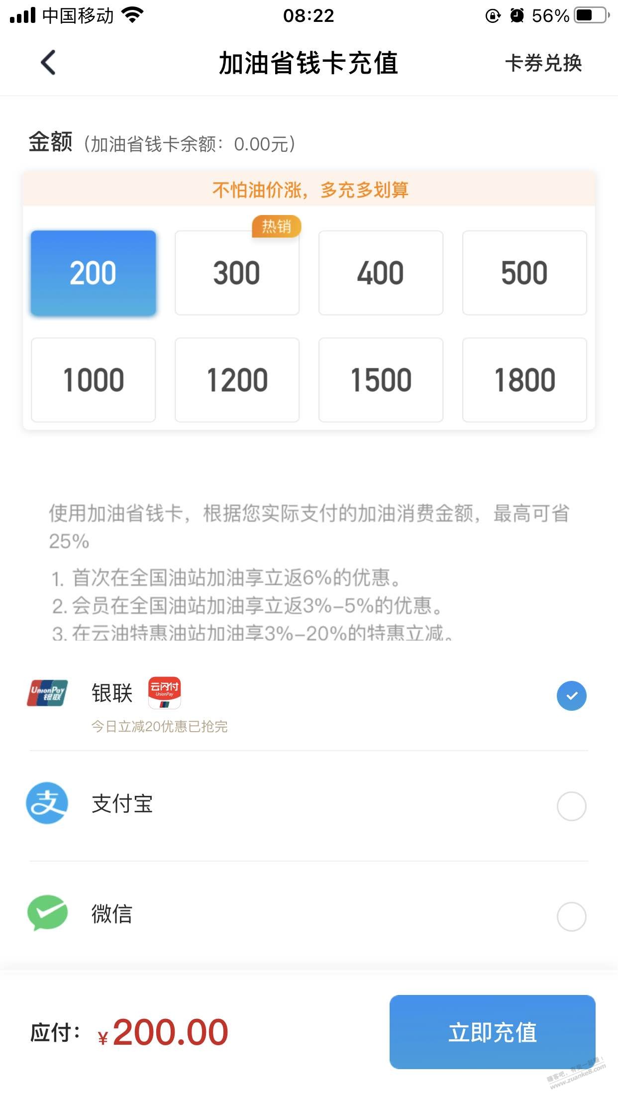 云油加油200-20-一个月4次云闪付优惠-0时开始-惠小助(52huixz.com)