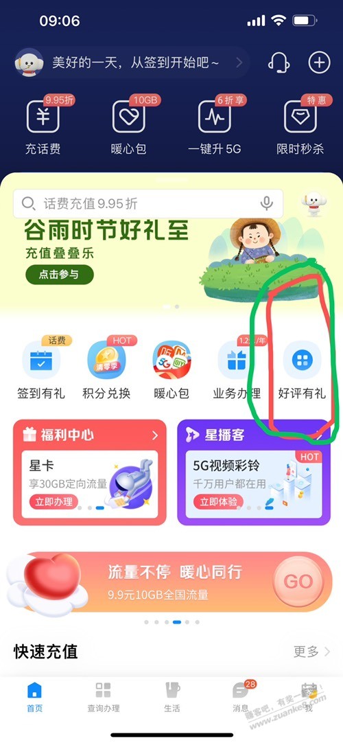 两个山东电信活动-翼支付权益金-保底2元!!!-惠小助(52huixz.com)