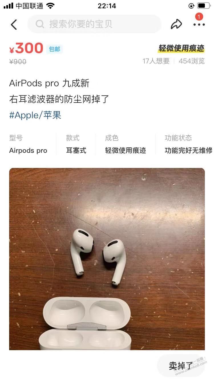 300在咸鱼收到个AirPods pro 老哥看看稳不-惠小助(52huixz.com)