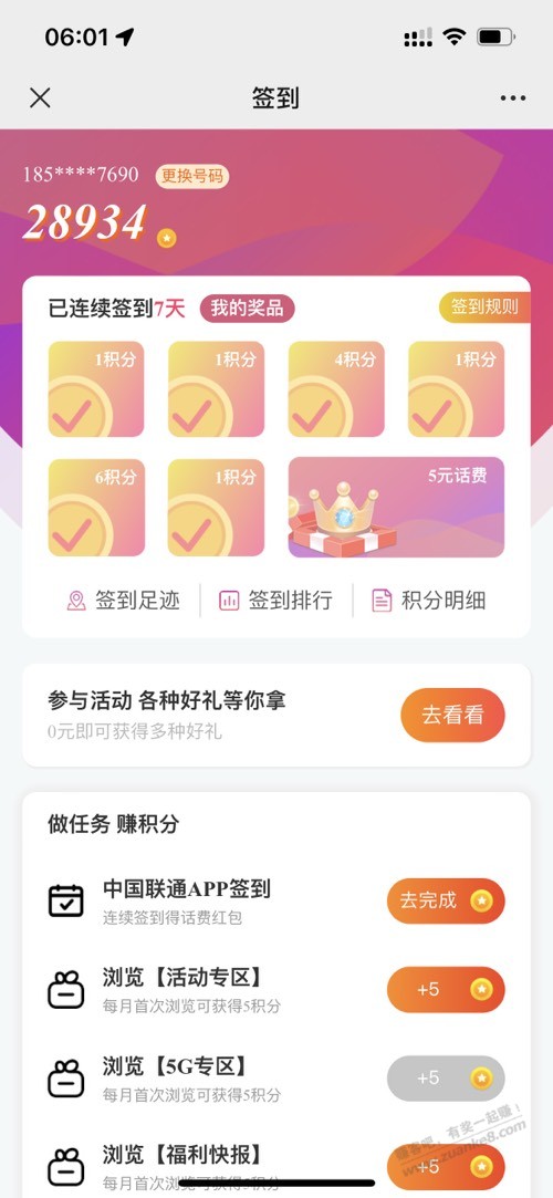 提醒:联通签到可以领话费了!-惠小助(52huixz.com)