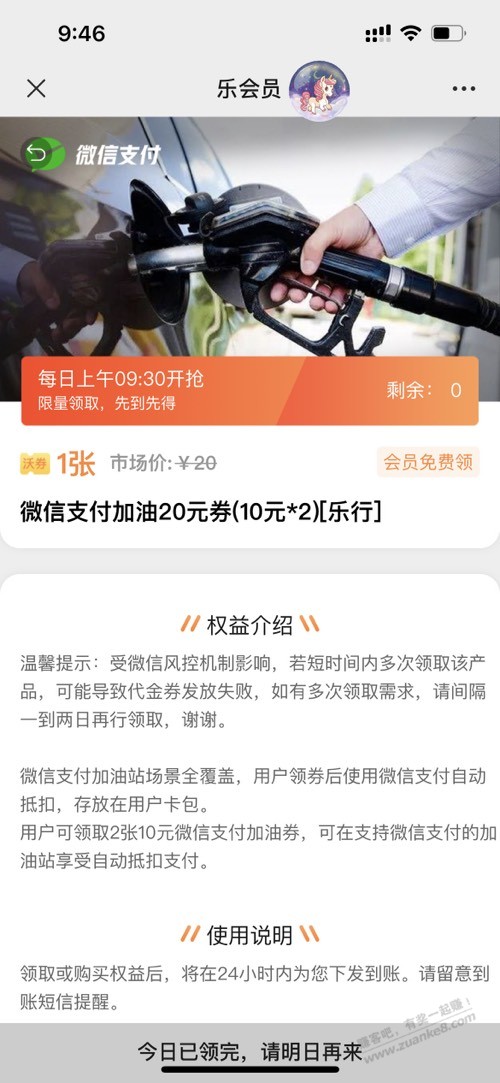 沃音乐的加油券一直不补-还是不定时偷偷补-惠小助(52huixz.com)