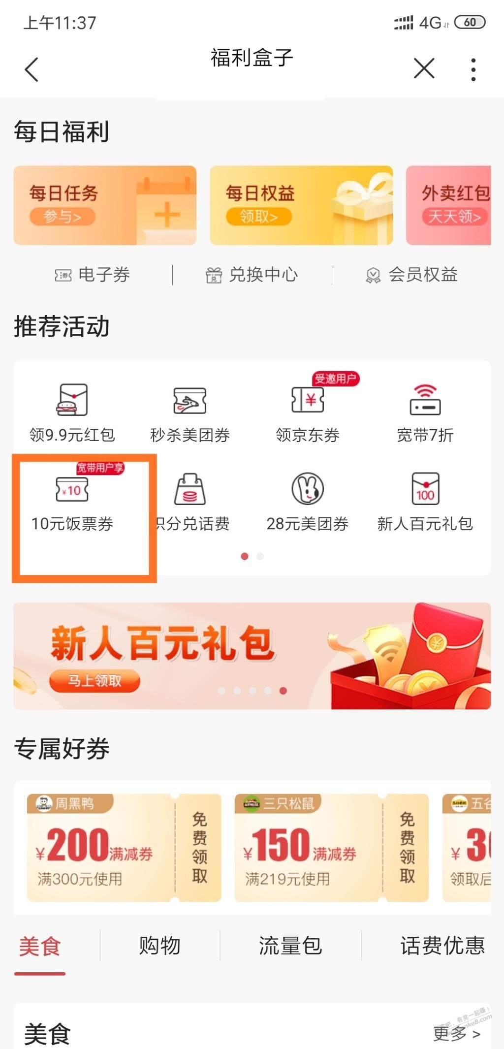 广东联通宽带用户10元饭票-惠小助(52huixz.com)