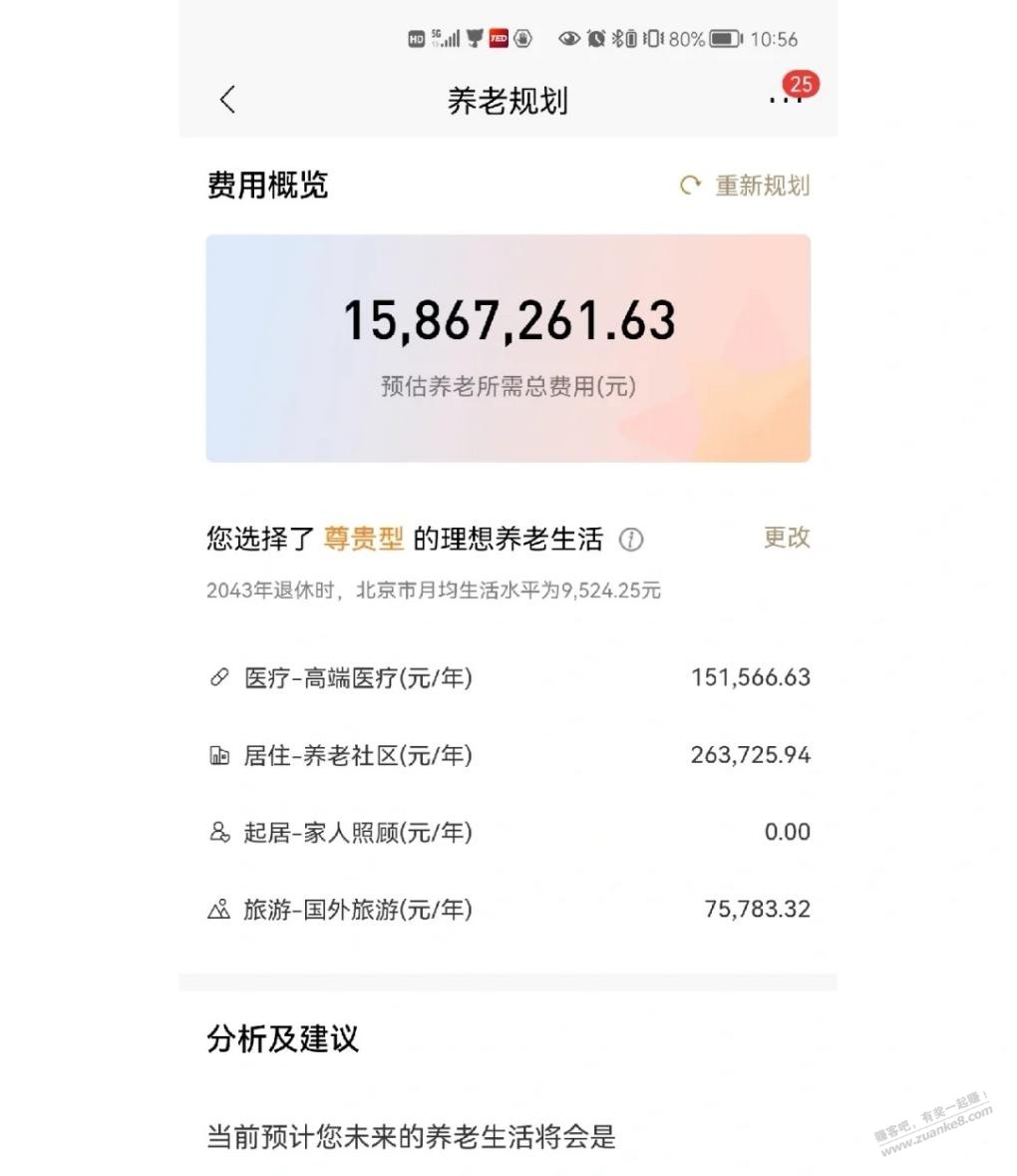 在小招测算了一下养老金 有点吓到了-惠小助(52huixz.com)