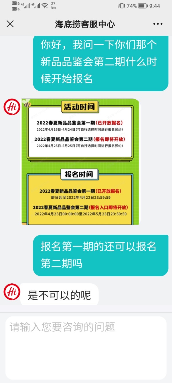 海底捞新品品鉴活动第二期0点开始-惠小助(52huixz.com)