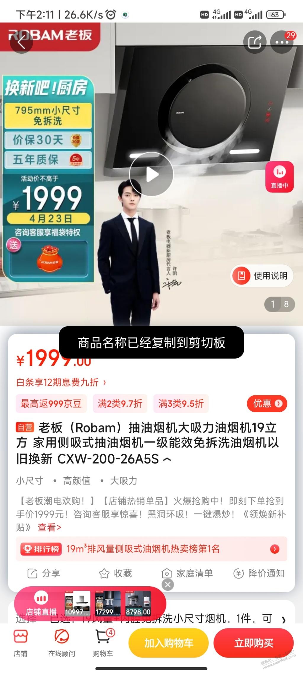 老板油烟机26a5s最低价是多少-惠小助(52huixz.com)