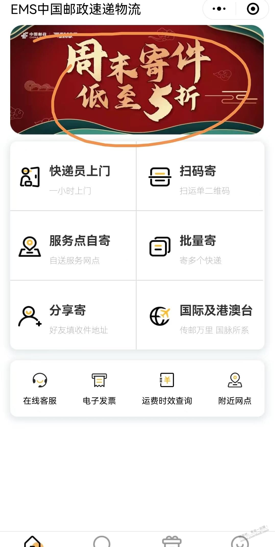 EMS快递券-惠小助(52huixz.com)