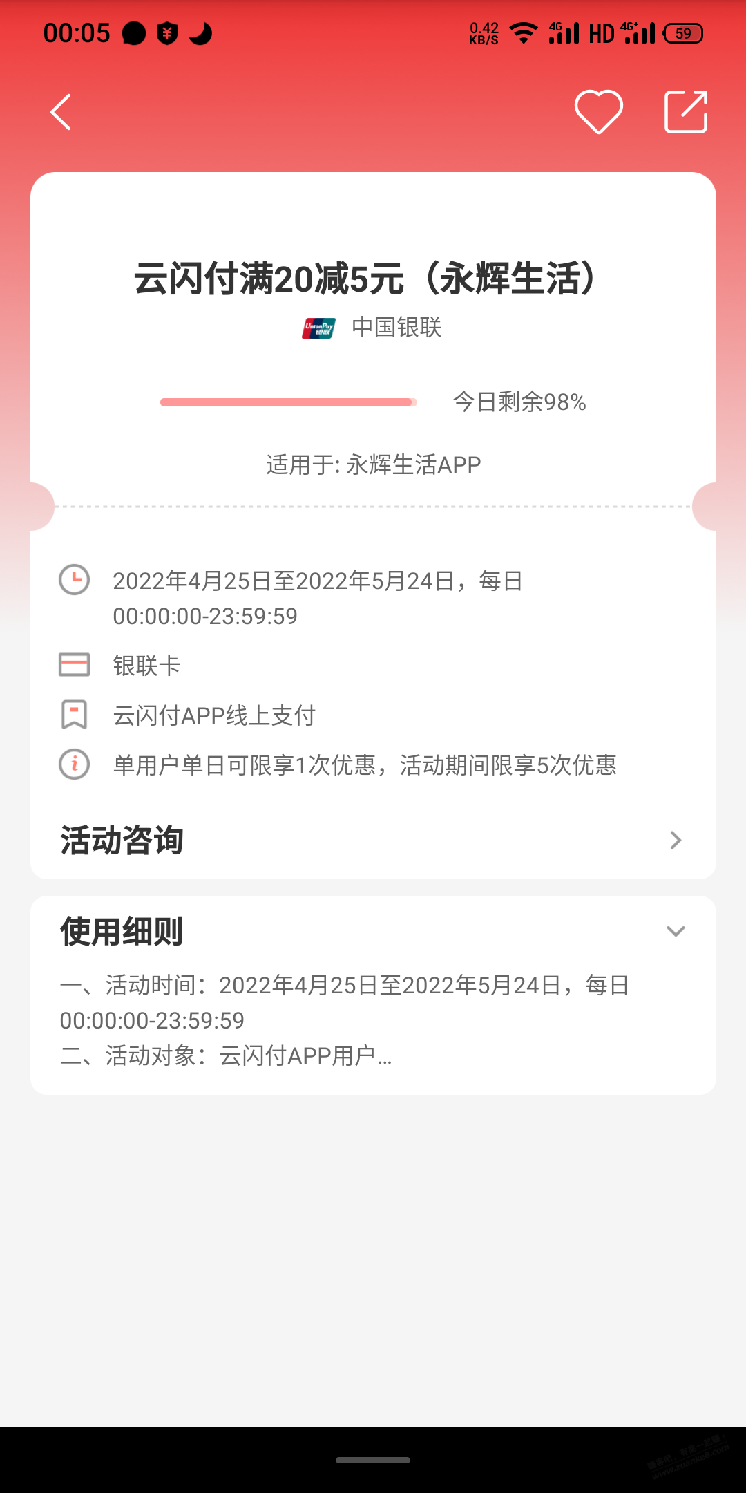 永辉生活app使用云闪付支付20-5-惠小助(52huixz.com)