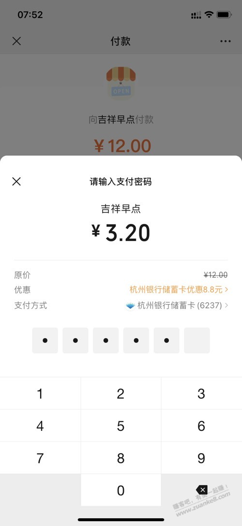 8.8元毛V.x小号绑定杭州直销银行卡得8.8V.x立减金-吧码套
