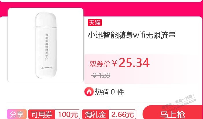 小迅智能随身wifi 9块多包邮-惠小助(52huixz.com)