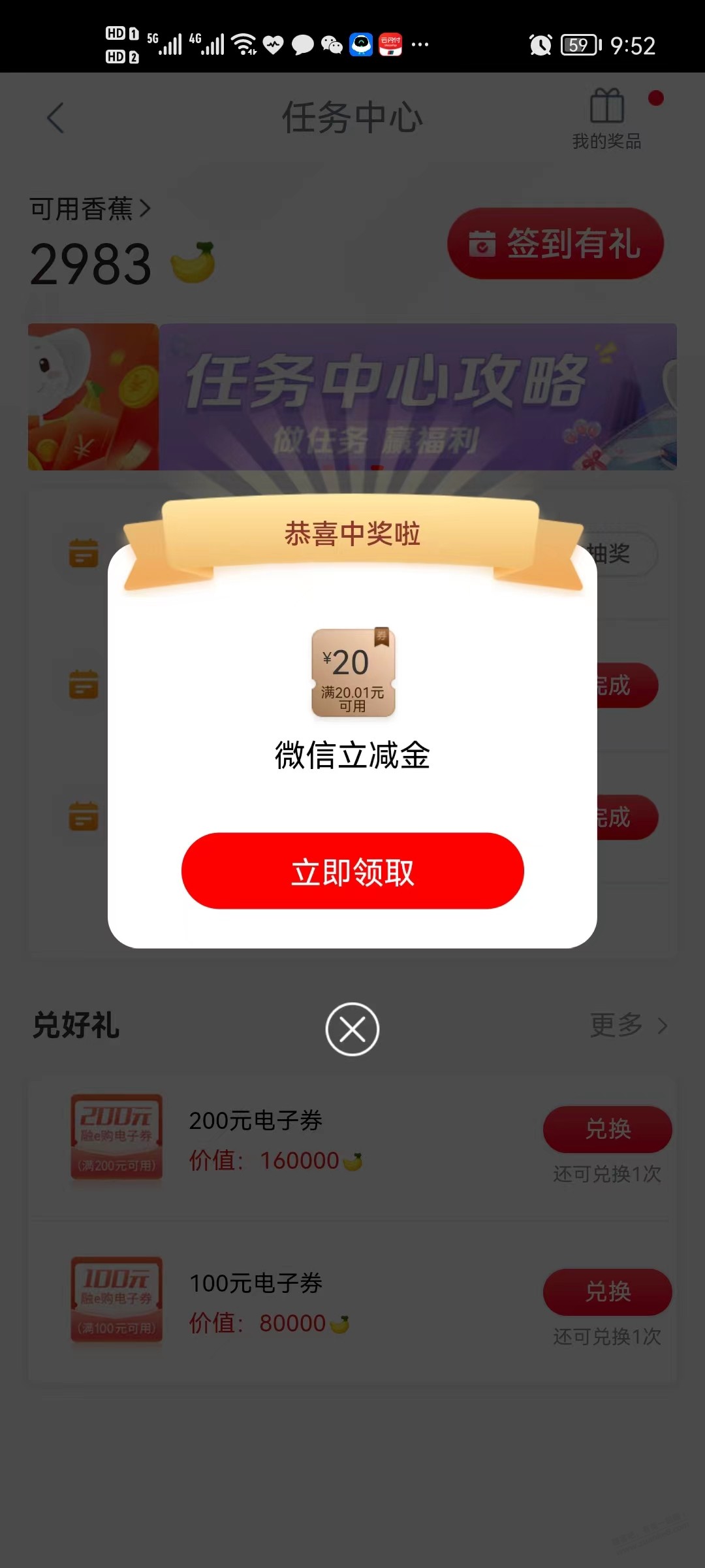 中国工商银行app-任务列表-兴农通大毛30+20