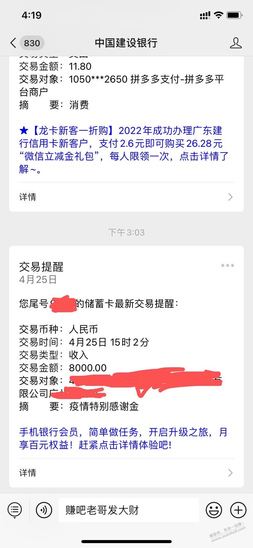 公司的疫情感谢金-8000大毛到账了-惠小助(52huixz.com)