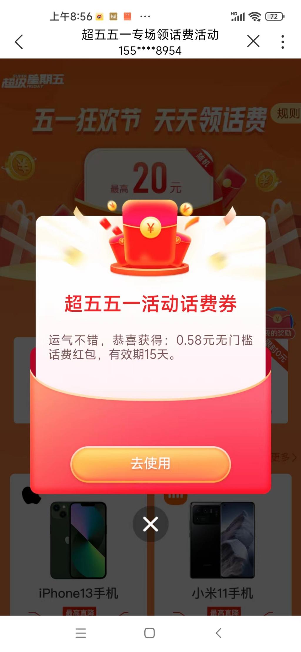 联通APP首页五一星期五话费小毛-惠小助(52huixz.com)