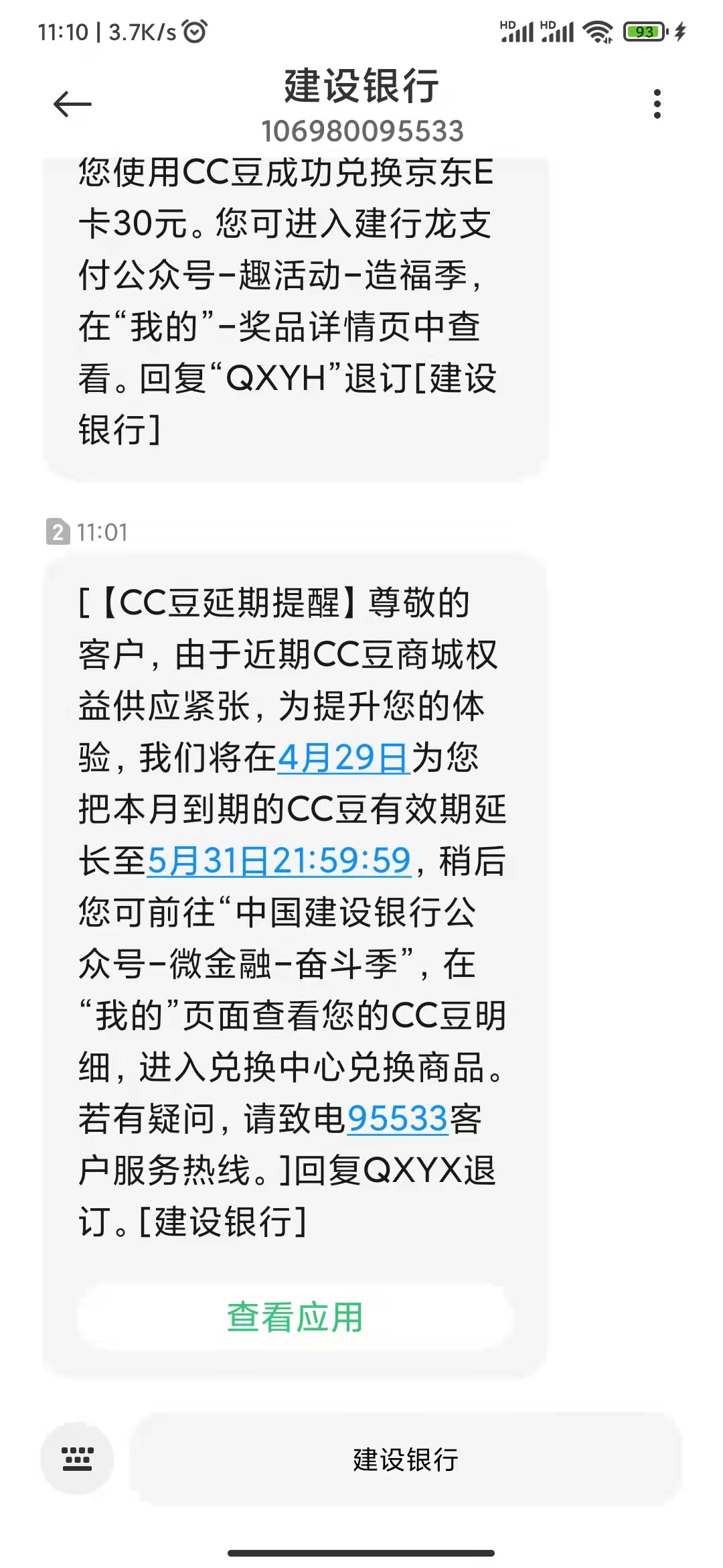 建行cc豆全部延期了-大家等下个月充足补货-惠小助(52huixz.com)