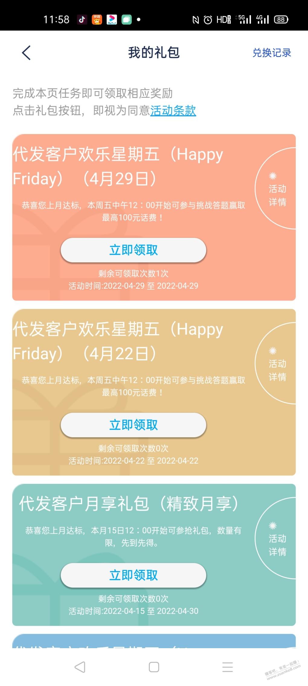 提醒-浦发代发工资客户礼包马上开始-惠小助(52huixz.com)