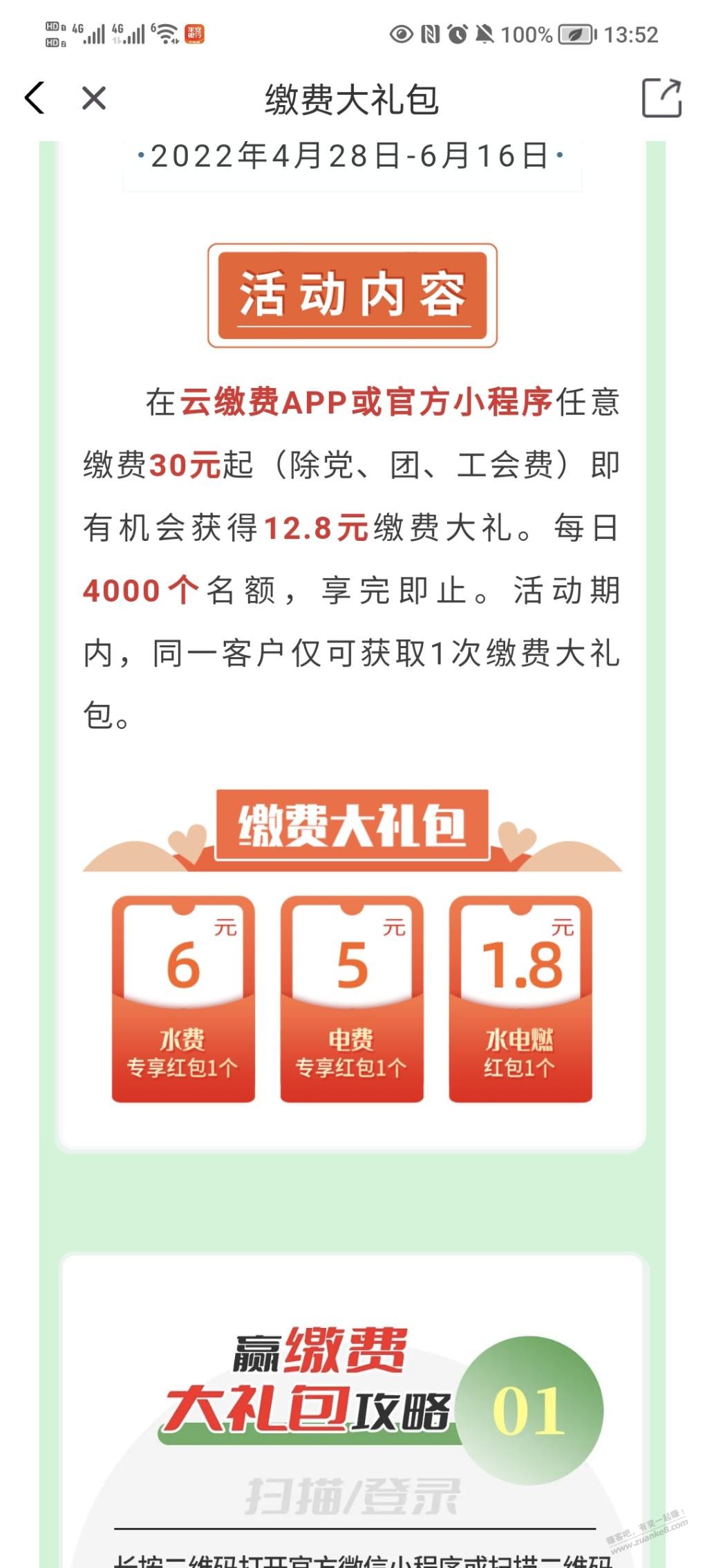 速度-大毛-缴费红包6+5+1.8-云缴费水电燃缴费满30-抽奖-惠小助(52huixz.com)