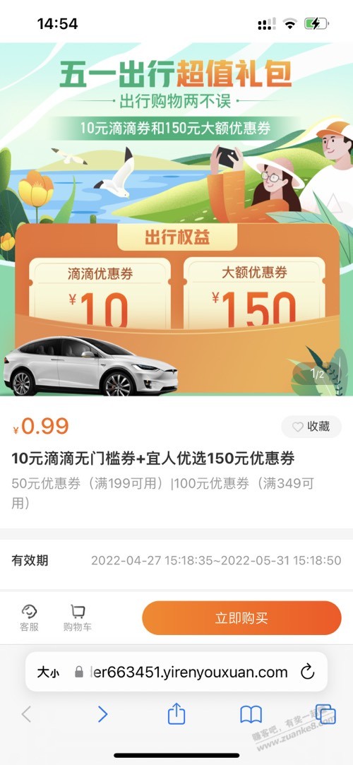 宜人 0.99买10元滴滴无门槛打车（又有了165份）-惠小助(52huixz.com)