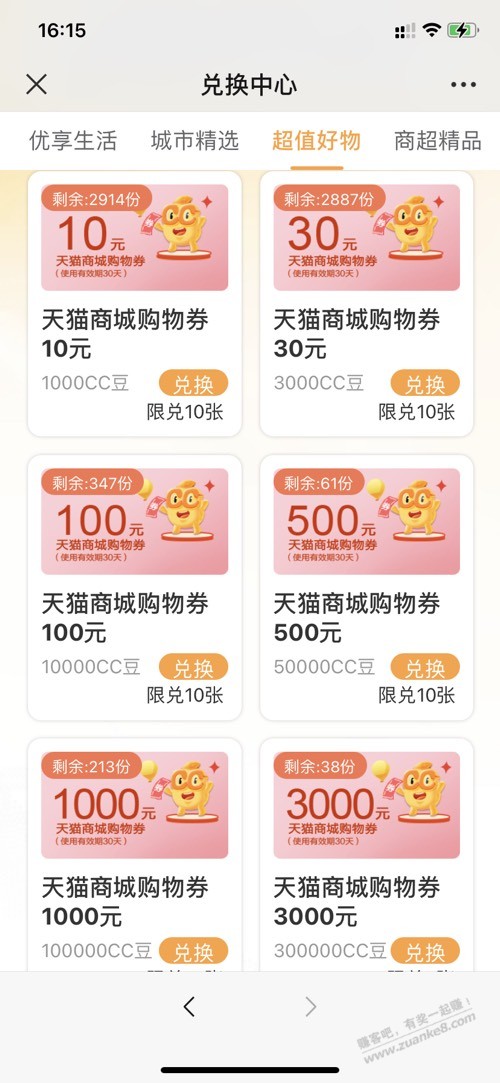 建行Cc币上了挺多货的-惠小助(52huixz.com)