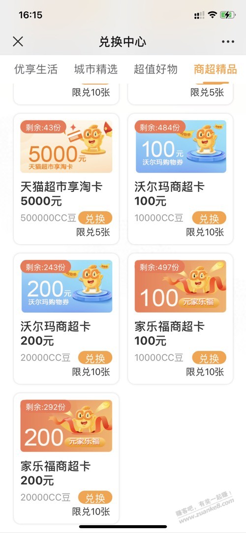 建行Cc币上了挺多货的-惠小助(52huixz.com)