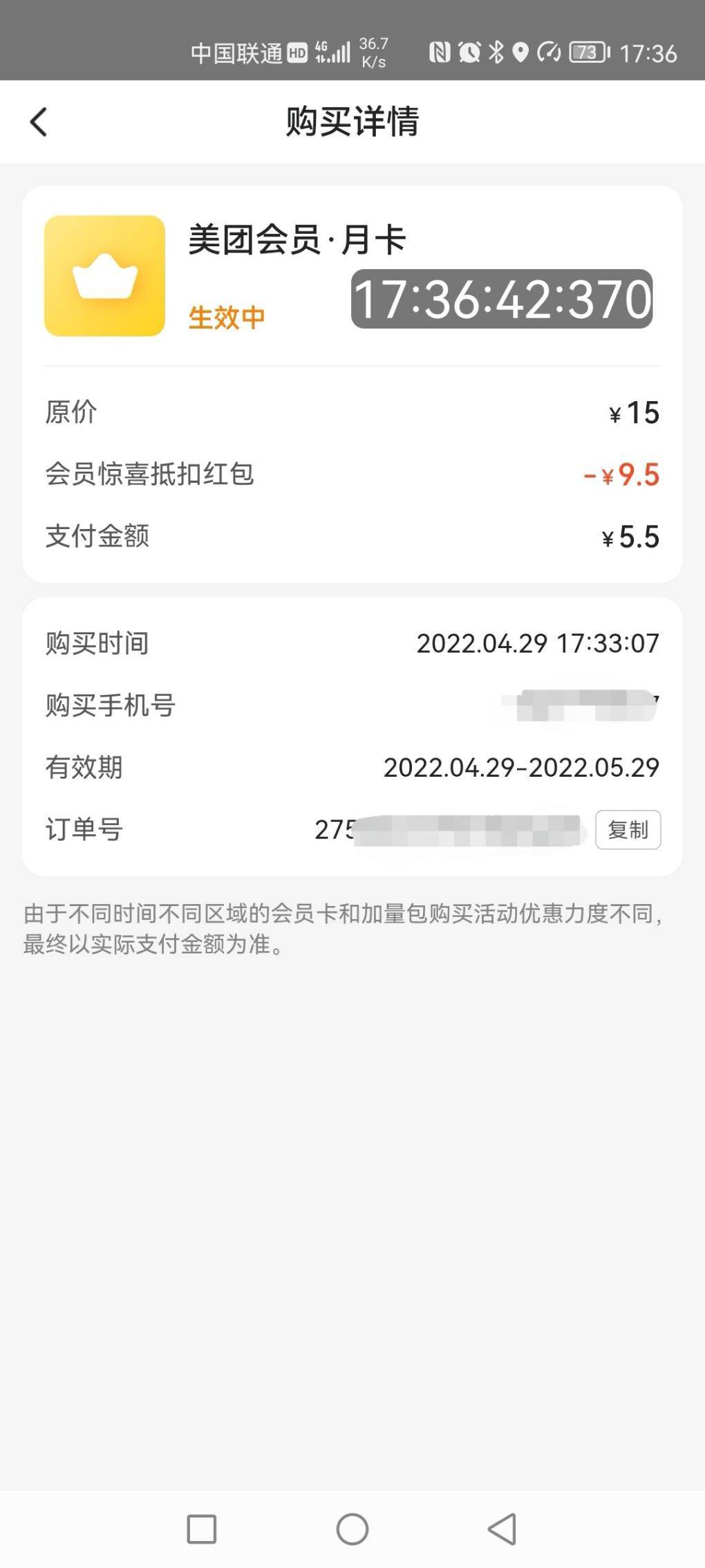 无法2.99买美团会员的-定位西安和武汉-可以5.5直接买-不会报异常和失败-惠小助(52huixz.com)