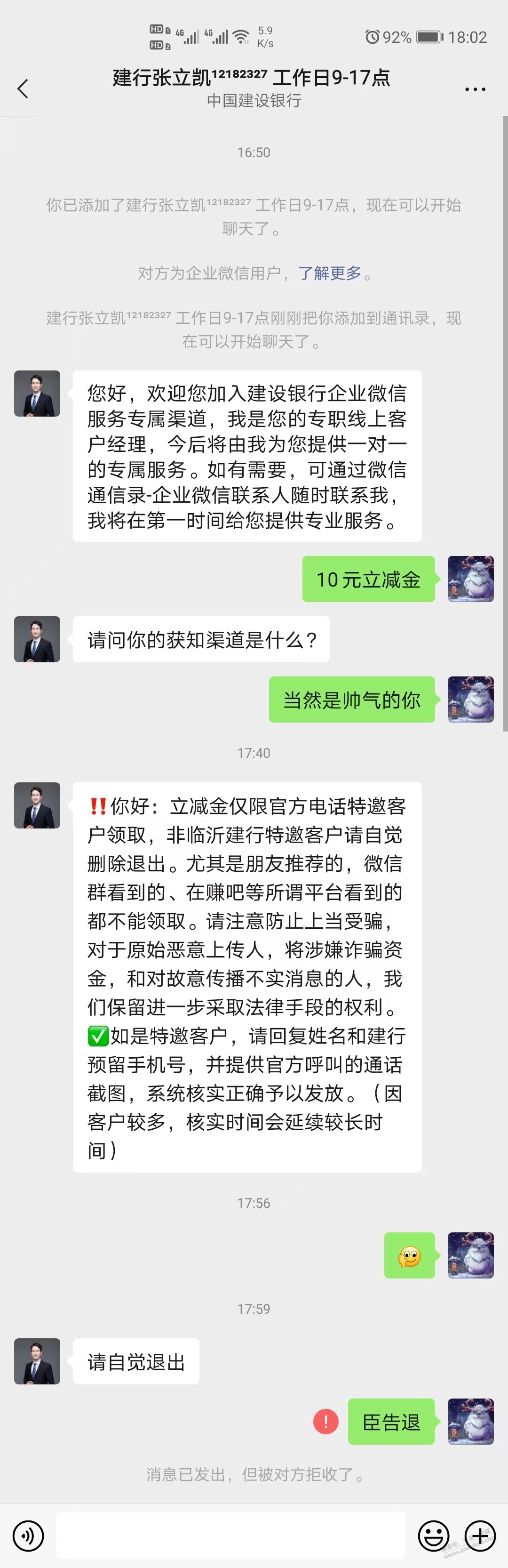 建行经理拨吊无情-惠小助(52huixz.com)