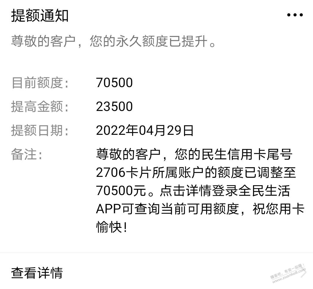 民生普卡居然提额破5w-感谢民生-惠小助(52huixz.com)