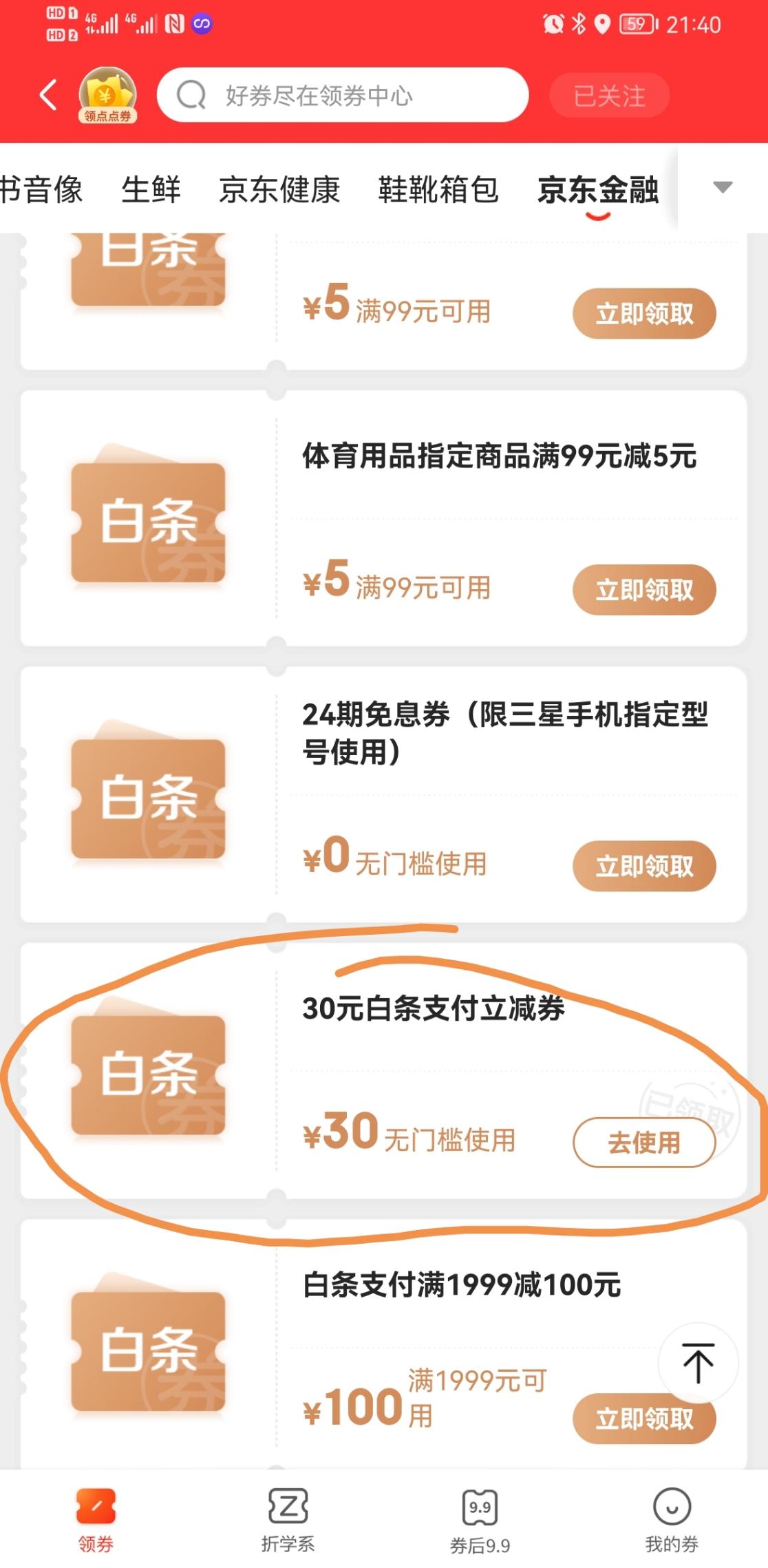 快!快去京东APP30元白条-惠小助(52huixz.com)