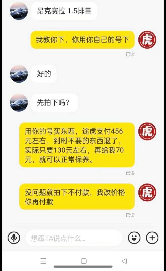 有木有在咸鱼买途虎保养的 谁知道什么套路-惠小助(52huixz.com)