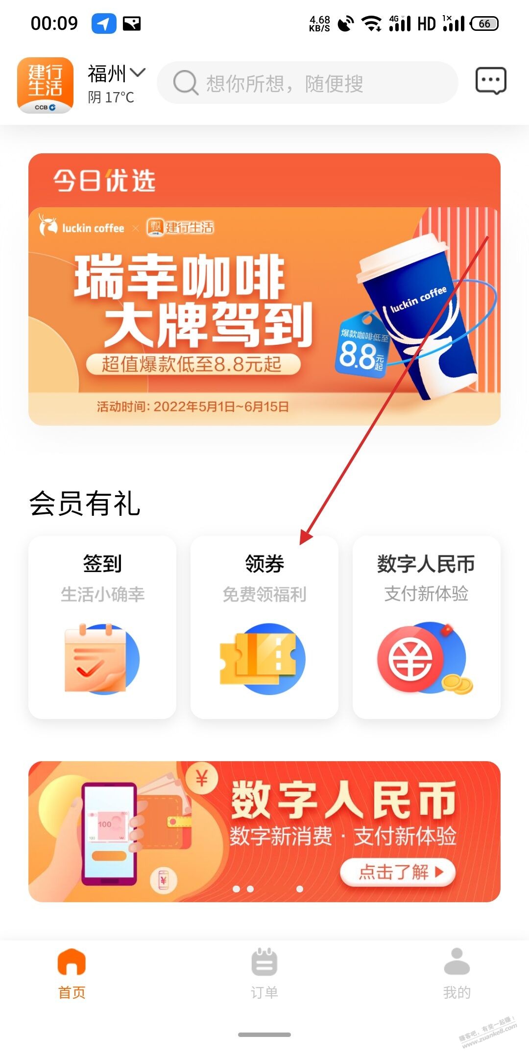 建行生活app 饿了么5-4 3张-惠小助(52huixz.com)