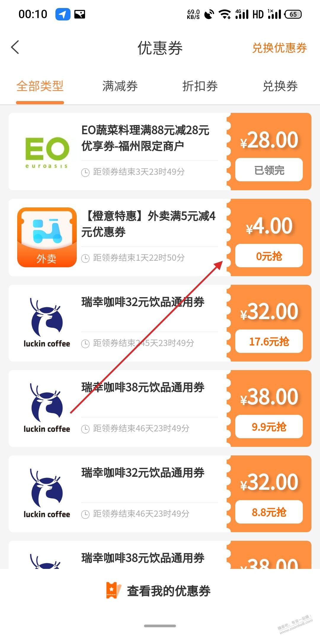 建行生活app 饿了么5-4 3张-惠小助(52huixz.com)