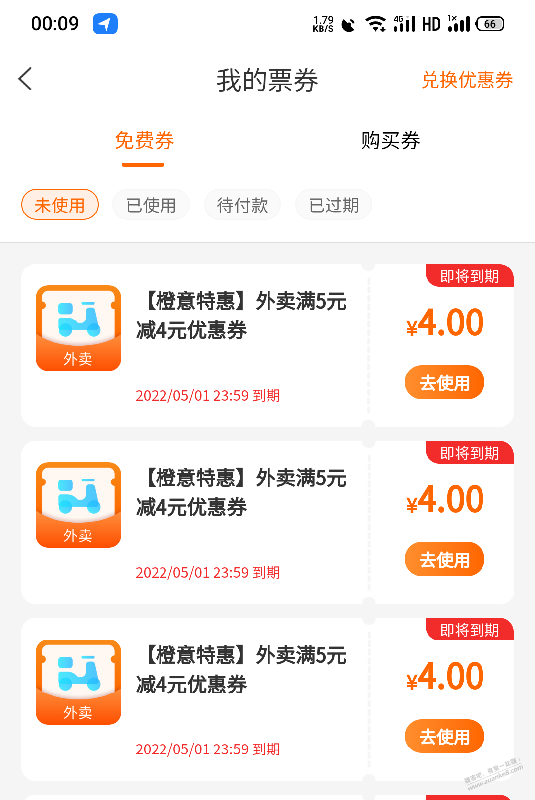 建行生活app 饿了么5-4 3张-惠小助(52huixz.com)