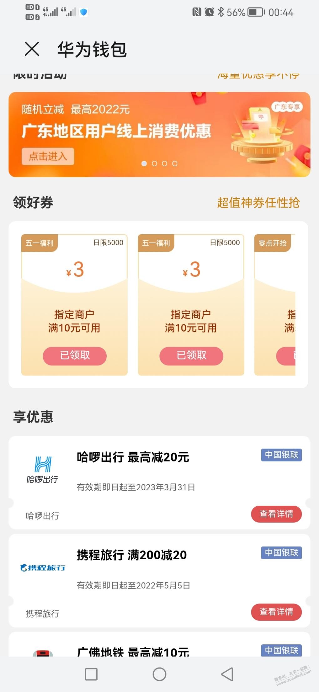 华为钱包领取10减3闪付卷-惠小助(52huixz.com)