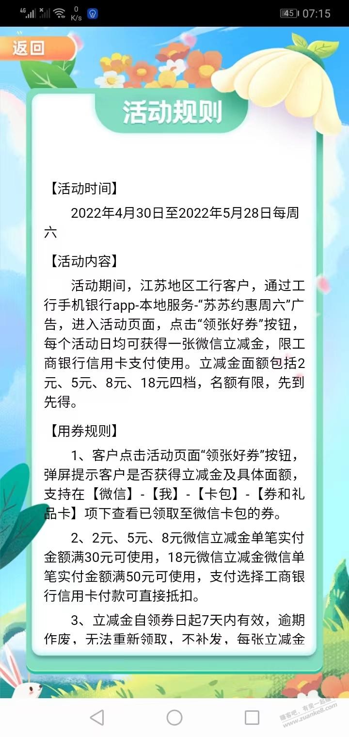 江苏工行APPxyk立减金-惠小助(52huixz.com)