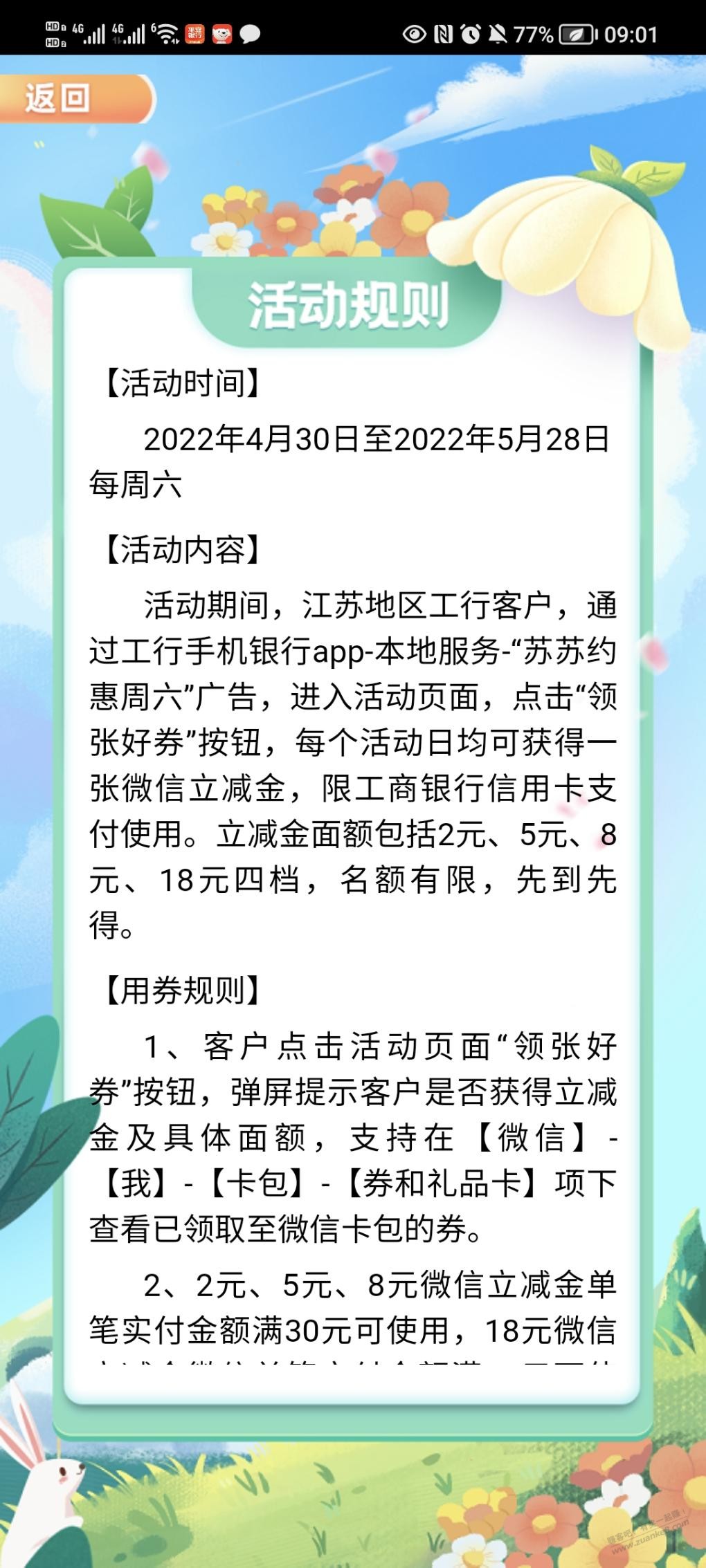 立减金-限江苏工行xing/用卡-工行app-本地服务-“苏苏约惠周六”广告栏-惠小助(52huixz.com)